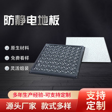 厂家供应防静电地板 无缝架空防静电地板 高架空活动地板