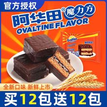 林依輪阿華田魔力方蛋糕巧克力塗層夾心軟蛋糕卷網紅糕點零食