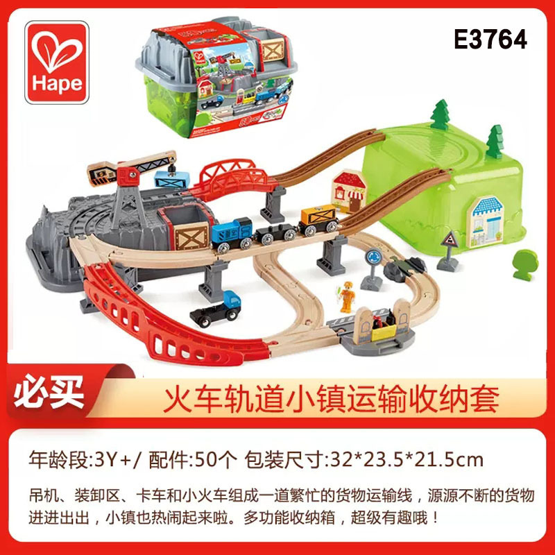 Hape列車軌道小鎮輸送カバーE3764高速列車軌道収納カバーE8732|undefined