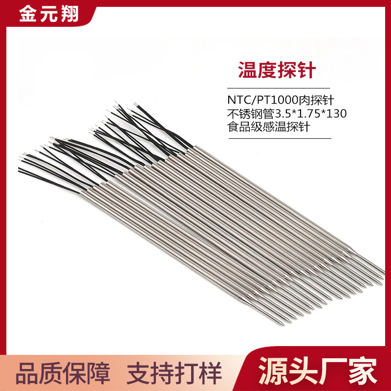 FDA认证食品级肉探针 304不锈钢 3.5*1.75*130mm 尺寸可按要求做