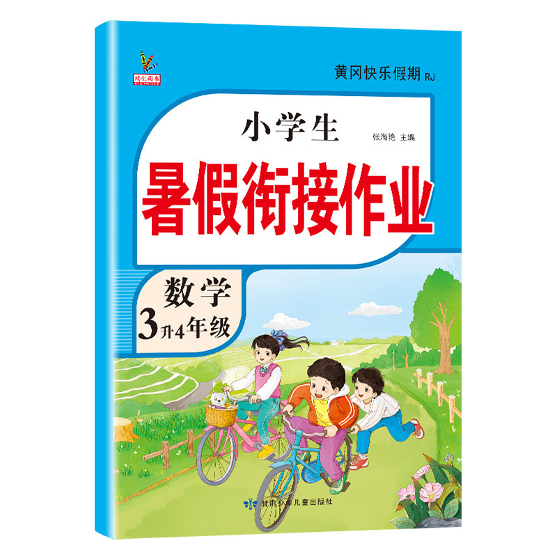 1、2、3、4、5、6 年生向けの夏休みの宿題、人民教育出版の中国語、数学、英語の問題集の完全なセット|undefined