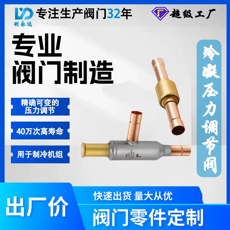 三花制冷阀门LTF冷凝压力调节阀用于风冷冷凝器制冷机组