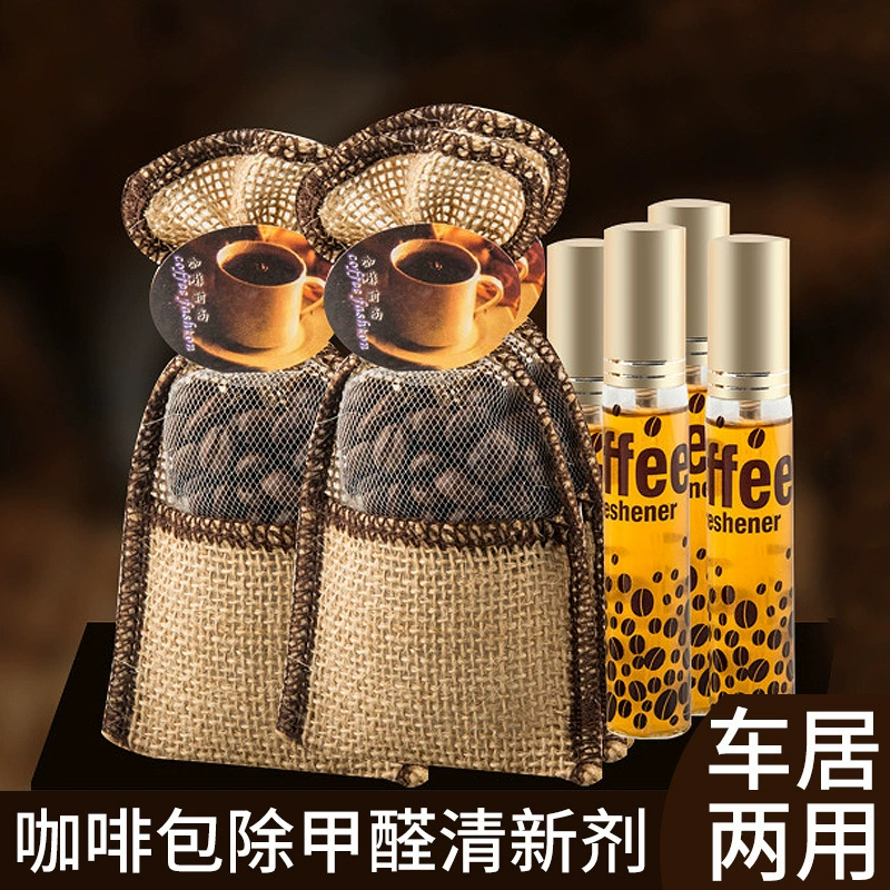 Автомобильные кофейные зерновые саше креативные автомобильные духи освежающие саше кофейные зерновые саше маленькие саше