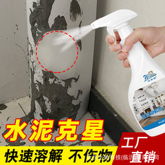 裝修混凝土水泥清洗劑水管膩子粉水泥克星塗料瓷磚地板溶解清潔劑
