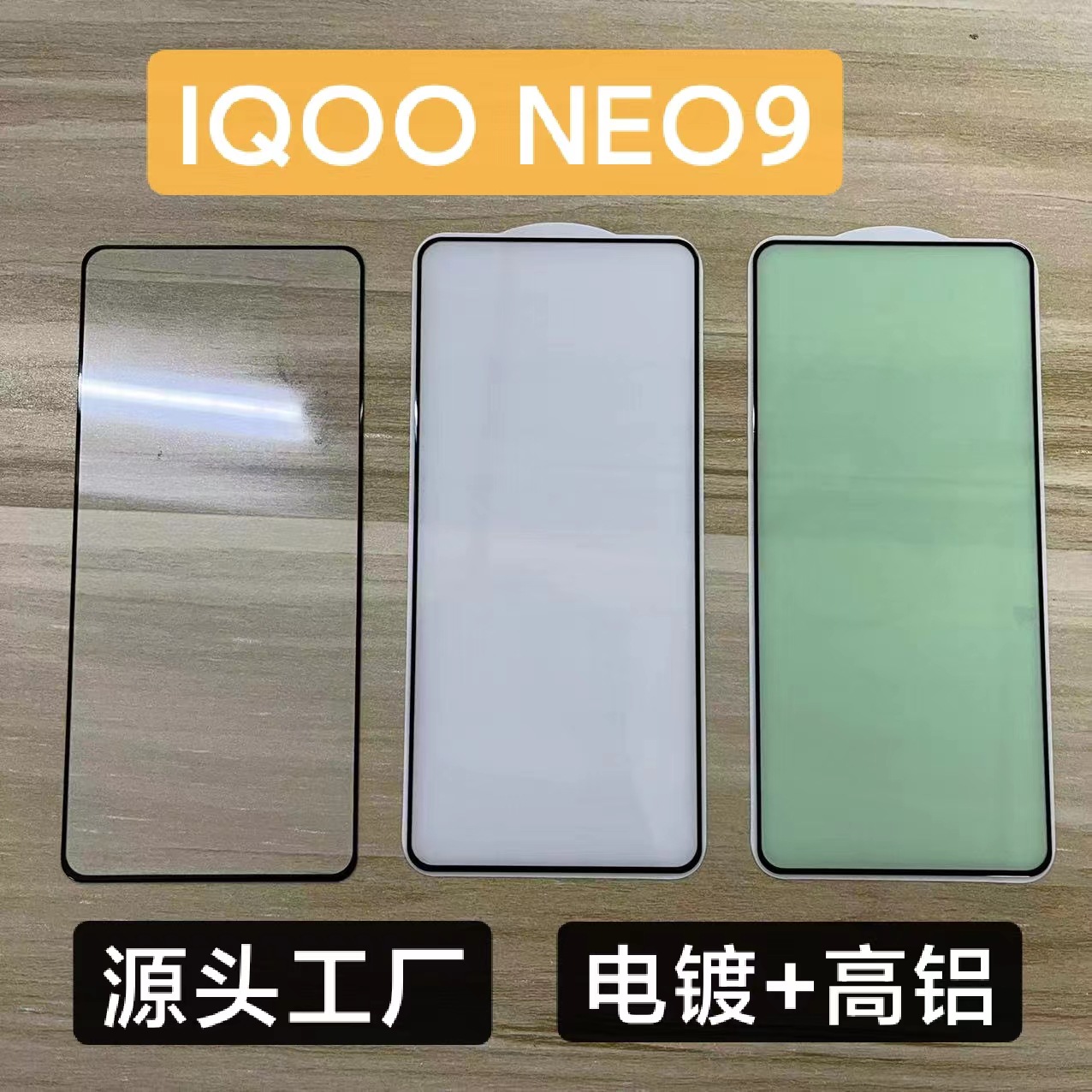 适用iQOO Neo9钢化膜电镀耐磨全胶丝印二强高清9S Pro绿光手机膜