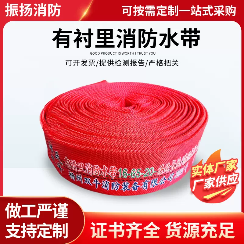 消防水带16-65-20型有衬里涤纶长丝聚氨酯高压水带2.5寸加厚抗压