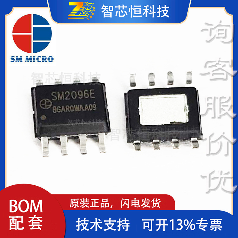 SM2096E 线性恒功率恒流明 高PF 调光9W/800LM方案LED驱动IC广东L