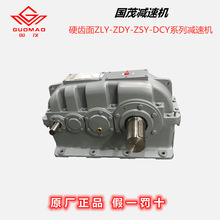 江苏国茂齿轮箱减速机DBY/DCY/ZDY/ZLY/ZSY/DLB/DLH圆锥减速箱DLP
