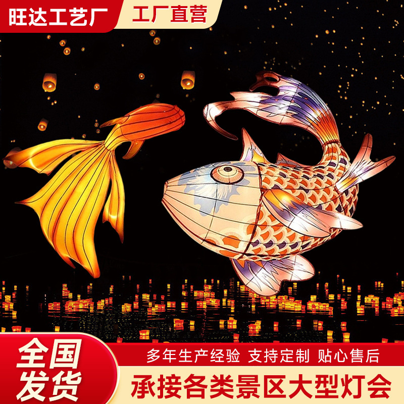 2026 Large Fish Lanterns for Spring Festival Lantern Festival, Colorful Lanterns, Temple Fair, Commercial Street Decoration, Large Tail Handmade Fish Lanterns 2026 Large Fish Lanterns for Spring Festival Lantern Festival, Colorful Lanterns, Temple Fair, Commercial Street Decoration, Large Tail Handmade Fish Lanterns