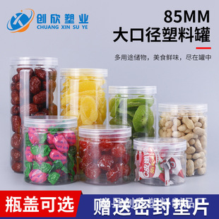 Scented Tea Transparent Plastic Can Thickeneded Nut Cereal Wolfberry Bottle Pet85 Caliber Crystal Cap Spiral Wide Mouth Bottle