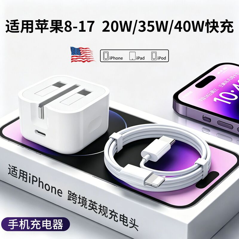 Cross-Border British Standard Pd20W Foldable Fast Charging Adapter Suitable for Apple 17 Mobile Phone Charger Iphone14 Charging Set