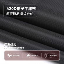420D格子牛津布防水遮光雨伞帐篷天幕布料户外箱包手袋面料牛津布