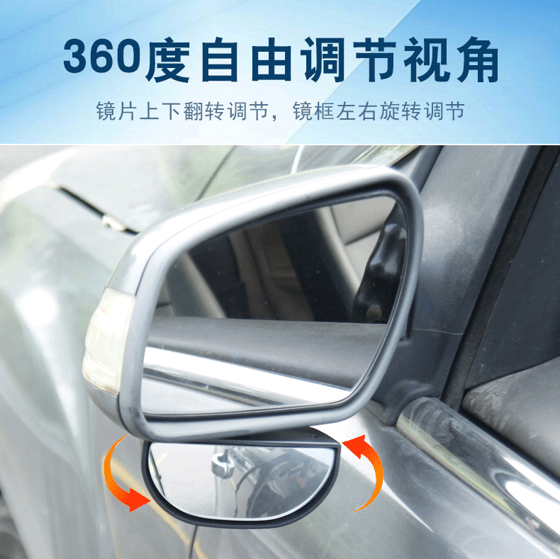 Car Reversing Mirror Wide-Angle Blind Spot Mirror 360 ° Adjustable Angle Car Large Field of View High-Definition Rearview Auxiliary Mirror