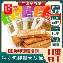 百年吴府记口爽豆干散装称重500gQ弹爽滑多口味休闲零食四川特产