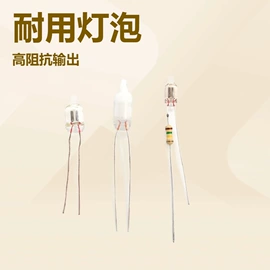 微型灯泡;照明电筒配件;红外线灯泡