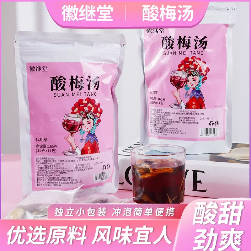 老北京酸梅汤原料包小包装便携独立包装桂花酸梅汤自制茶天然饮料