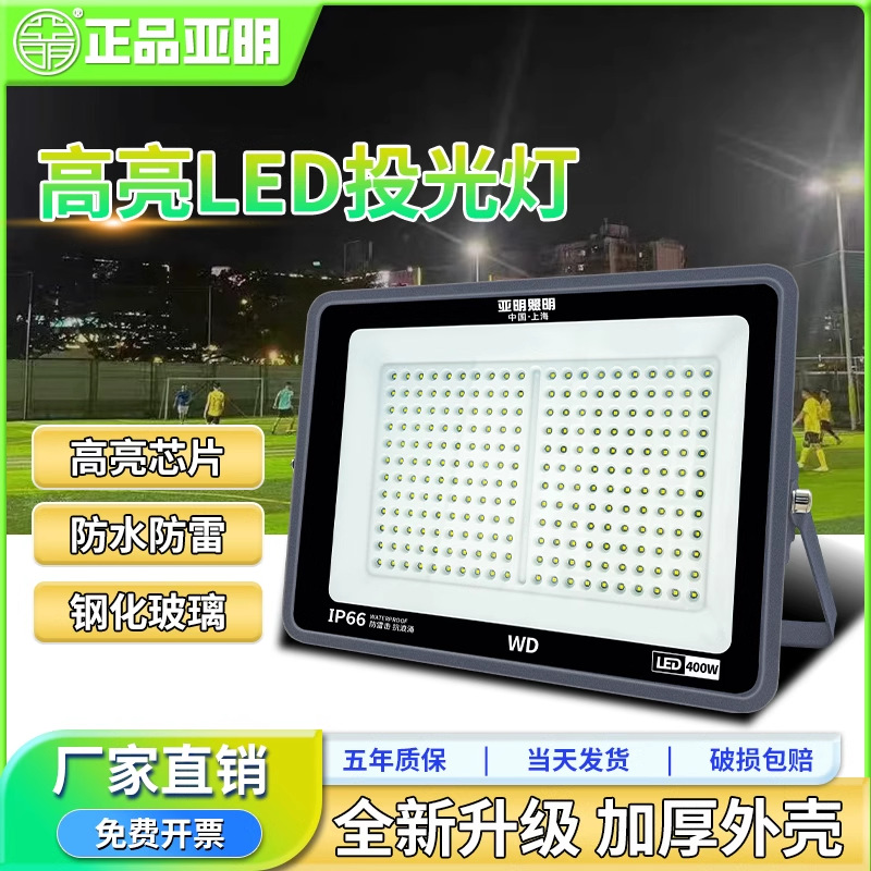 亚明led投光灯户外防水探照灯工地庭院厂房照明灯工程超亮投射灯