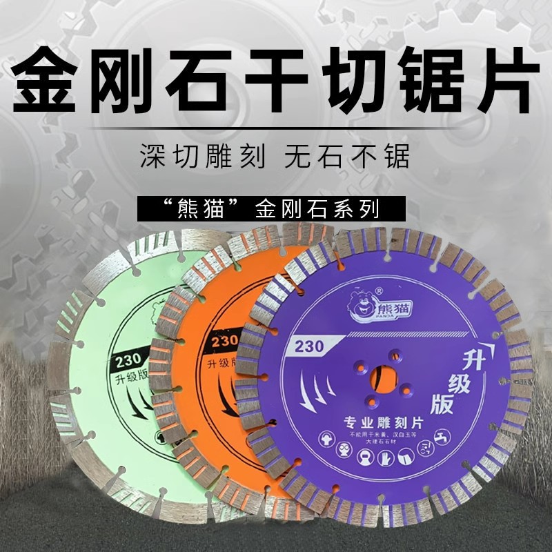大锯片230熊猫金刚石锋利混凝土切割片石材干切专用片水泥桩片