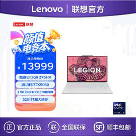 联'想拯救者Y9000X 2025 Ultra9 275HX 32G 1T 元启游戏笔记