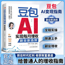 豆包AI实现每月增收副业新选择：零基础全程实操副业增收赚钱逆袭