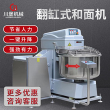 柏川商用全自动双动双速100公斤翻缸和面机揉面活面粉搅拌打面机