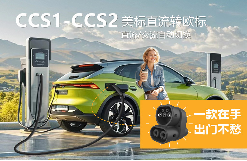 Charging Station Adapter for New Energy Electric Vehicles, Us to Eu Ccs1 to Ccs2 Converter, Dc Fast Charging Car Adapter