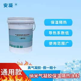 保温涂料;保温隔热材料