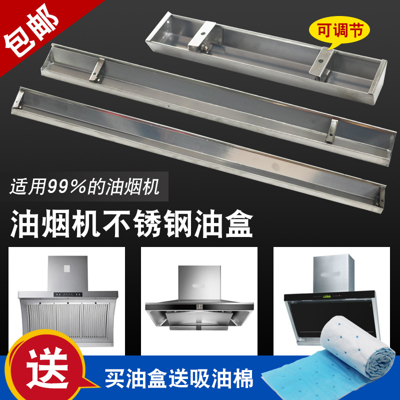吸抽油烟机接油盒配件不锈钢集油杯储油盒可调节长方形接油槽