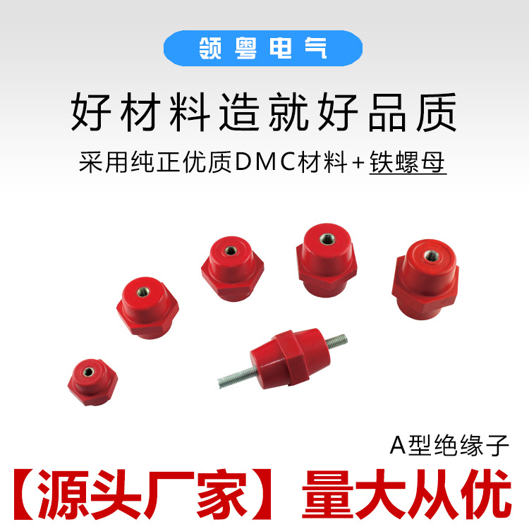 厂家供应低压成套红色SM系列绝缘子配电柜绝缘柱红色圆柱型铁螺母