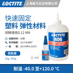 LOCTITE��̩406˲���z��ճ�ȹ̻������zˮճ�����������zO��Ȧ