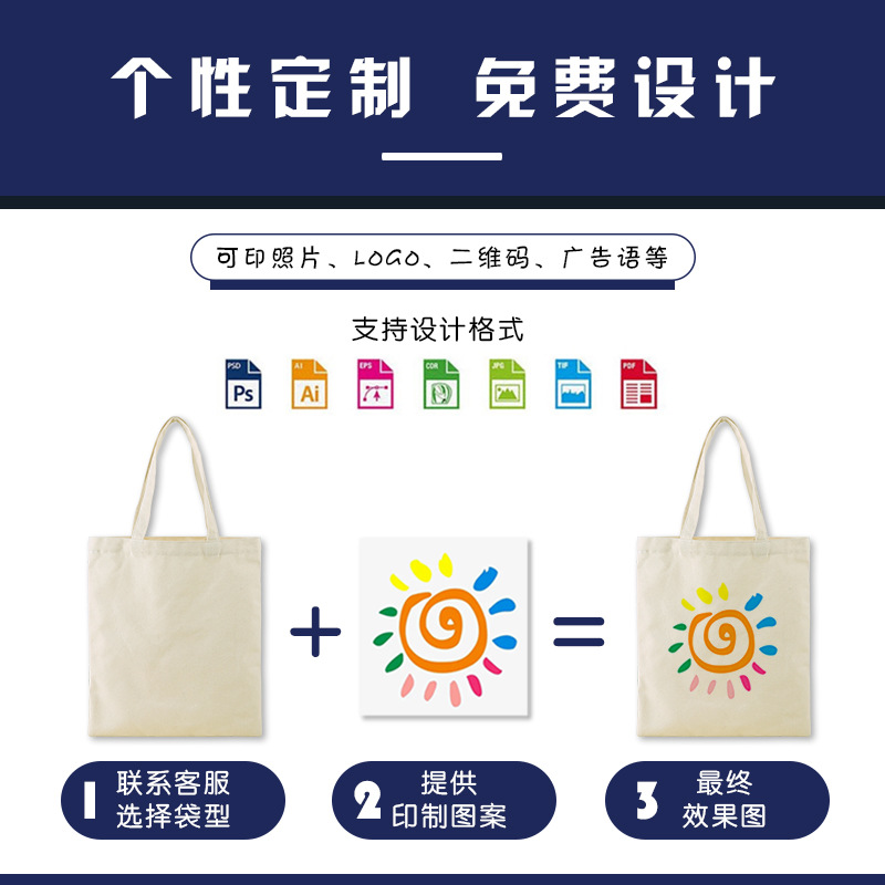 帆布袋个性定制.jpg