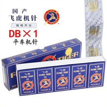 缝纫机针平车电脑车工业缝纫机平车机针正宗飞虎牌缝纫机针DBX1