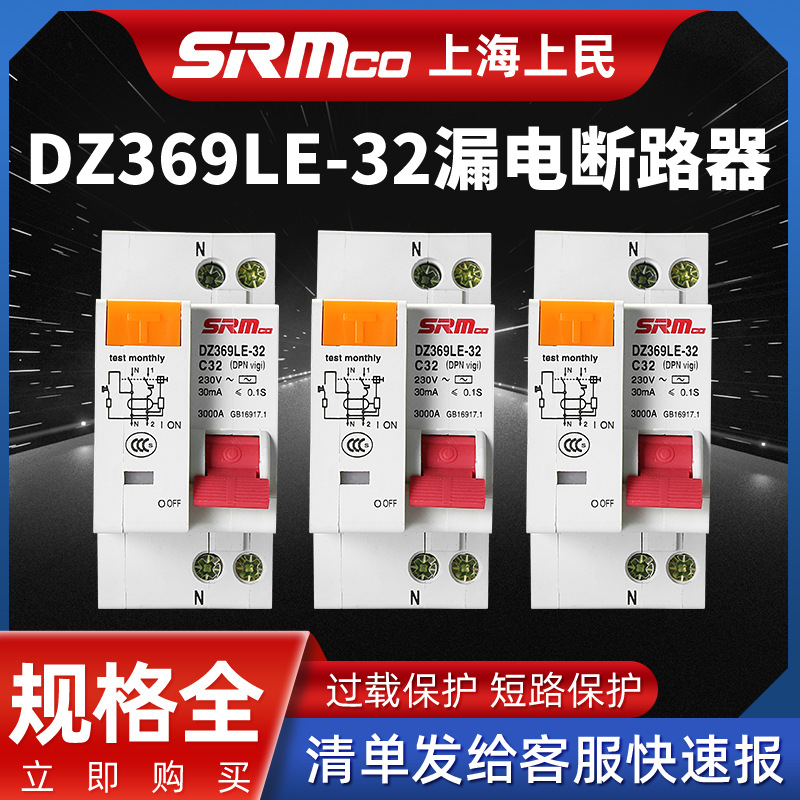 DZ369LE-32漏电断路器