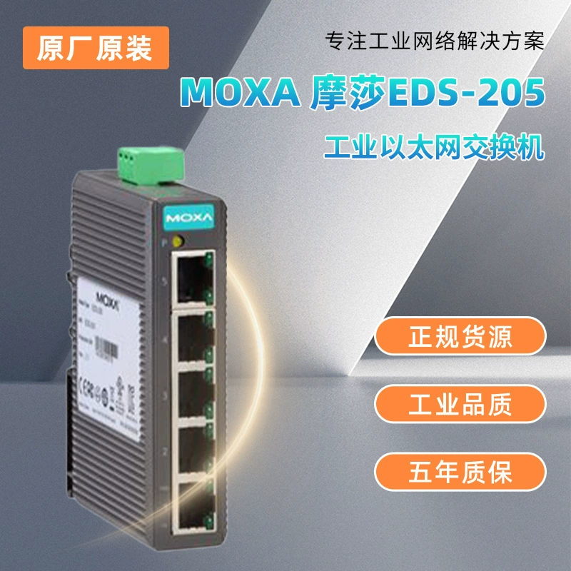 MOXA Mosa EDS-205 5-ротный несетевой промышленный Ethernet-коммутатор начального уровня