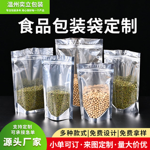 Yin and Yang aluminum-plated self-supporting self-sealing bag in stock wholesale snack tea coffee bag eight-side sealed food packaging bag customization