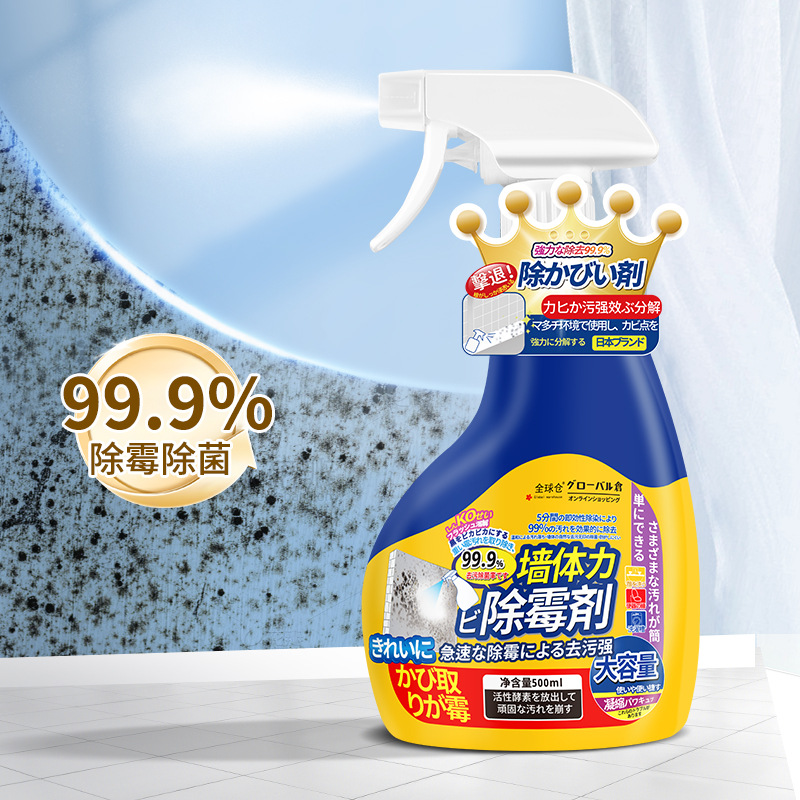 Wall wall mold remover mold cleaner household wall mold spray removal artifact