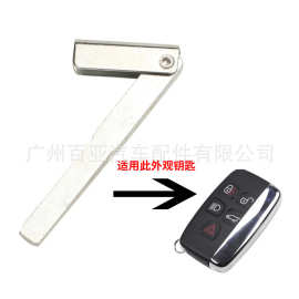 适用于路虎极光揽胜捷豹智能卡汽车小钥匙应急钥匙胚