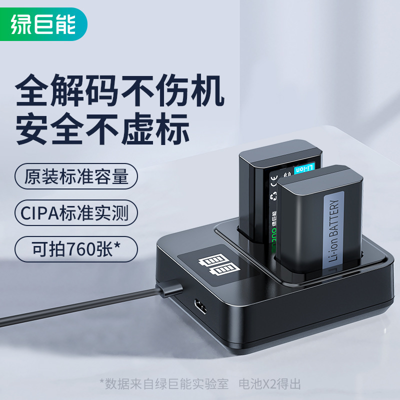 llano绿巨能适用于索尼微单两电一充充电套装FW50相机电池