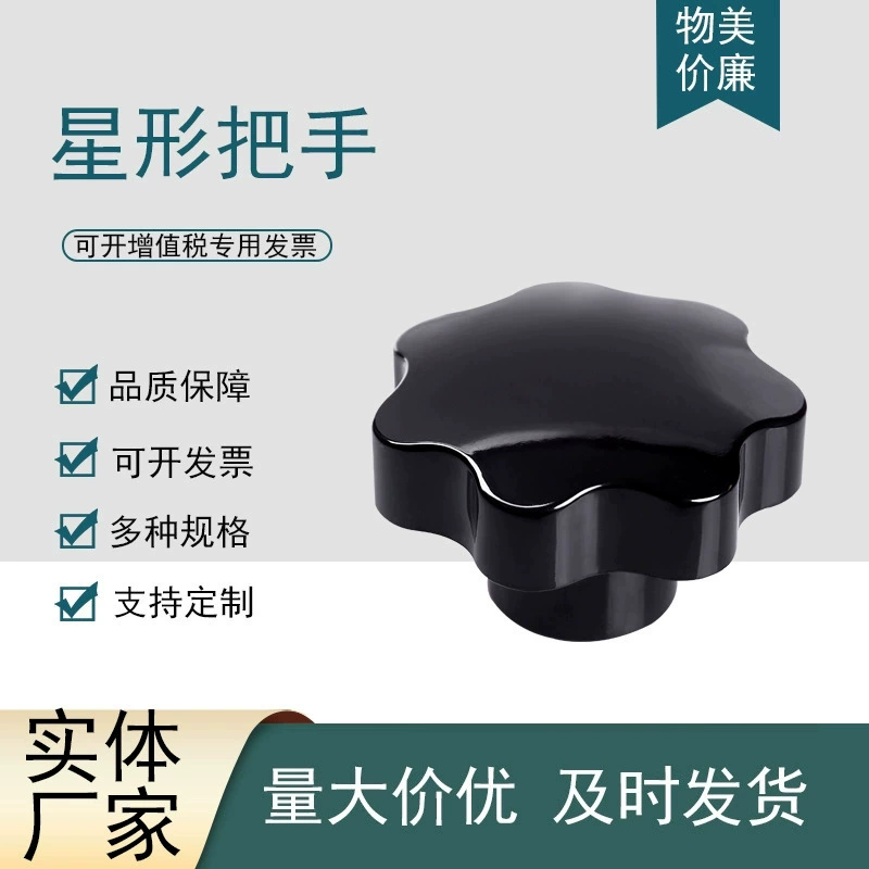 Пятизвездочная ручка из колбы сливы ручка M8 * 40 семиугольная звездная ручка