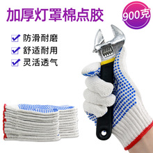 加厚点胶手套900克耐磨防滑点塑搬运工地劳保防护用品点珠