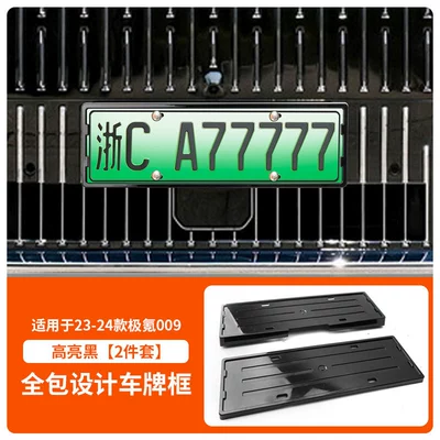 Suitable for 23-25 Model Zeekr 009 License Plate Frame, New Energy Vehicle Full-Edge License Plate Frame, Green License Plate New Regulations (License plate holder/license plate holder) - 23-25-models-of-jikrypton-009-front-and-rear-license-plate-frames-with-screws-high-gloss-black