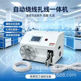全自动扎线机绕线机捆绑机网线数据线金丝线电源线插座线厂家