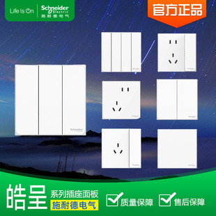 Schneider Haocheng Series Cream White Five-Hole Socket 86 Type Concealed Wall Switch Five-Hole with USB Panel
