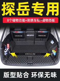 Surrounding Car 24 Tail Box Model Tanyue X Tanyue Trunk 2024 Pad Full Model Suitable for Faw-Volkswagen