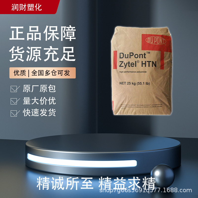 HTN51G35HSL NC010 美国杜邦 PPA 耐水解级热稳定级35%玻纤增强