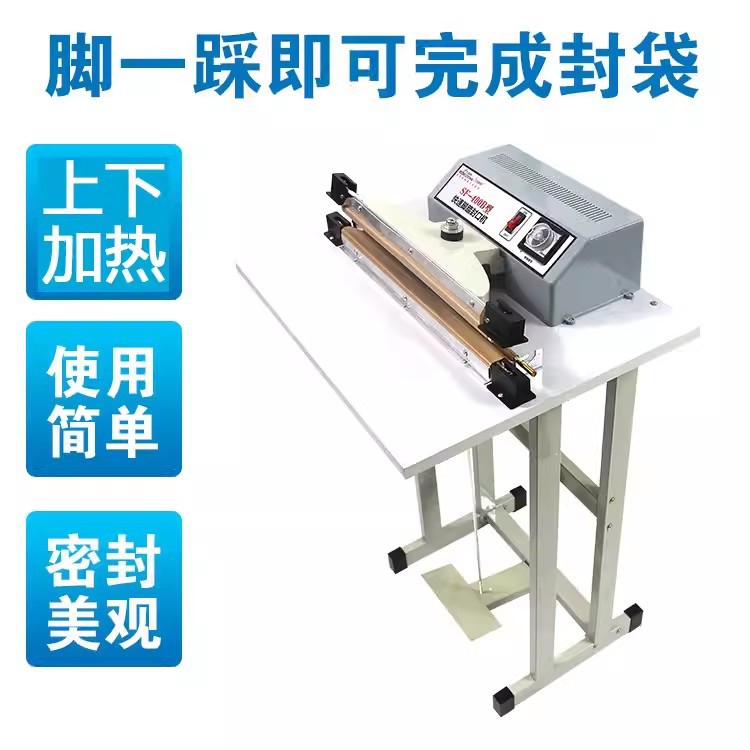 400上下加热脚踏封口机鞋套袖套浴帽茶包热缩膜封口机厂家批发