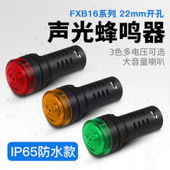 防水ブザーFXB16-22SM断続音ip 65赤色220vled音光キラキラブザーメーカー