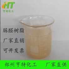 *样品*厂家供应三聚氰胺改性脲醛树脂液 三胺改性树脂