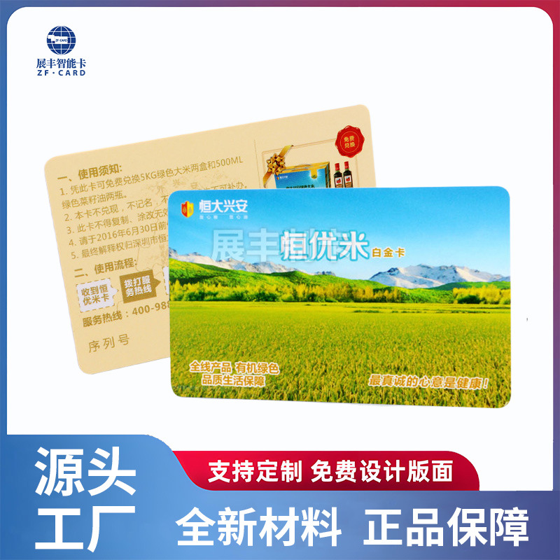 【专业卡厂】品牌服务卡 售后服务卡 IC卡 质保卡 保修卡