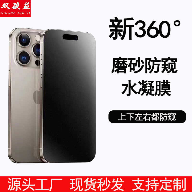 360-Degree Privacy Hydrogel Film for iPhone 17 Pro Hd 15 Plus Apple Screen Phone Protector